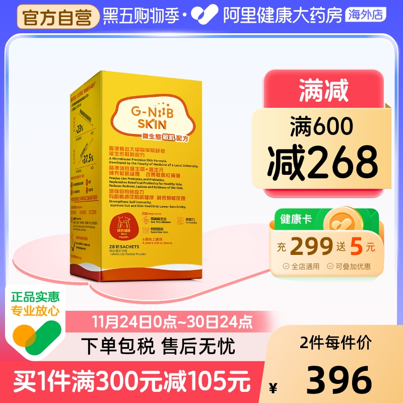 过敏体质敏感肌肌肤受损敏敏痒痒