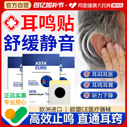 【热销爆款100W+】耳朵嗡嗡响专用止鸣贴