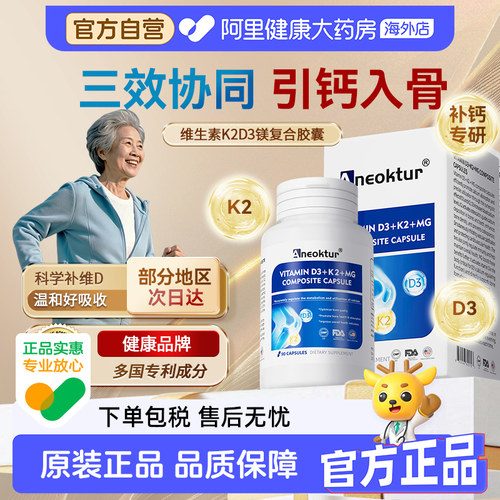 Aneoktur维生素D3K2镁三合一5000iu促钙中老年成人吸收复合胶囊