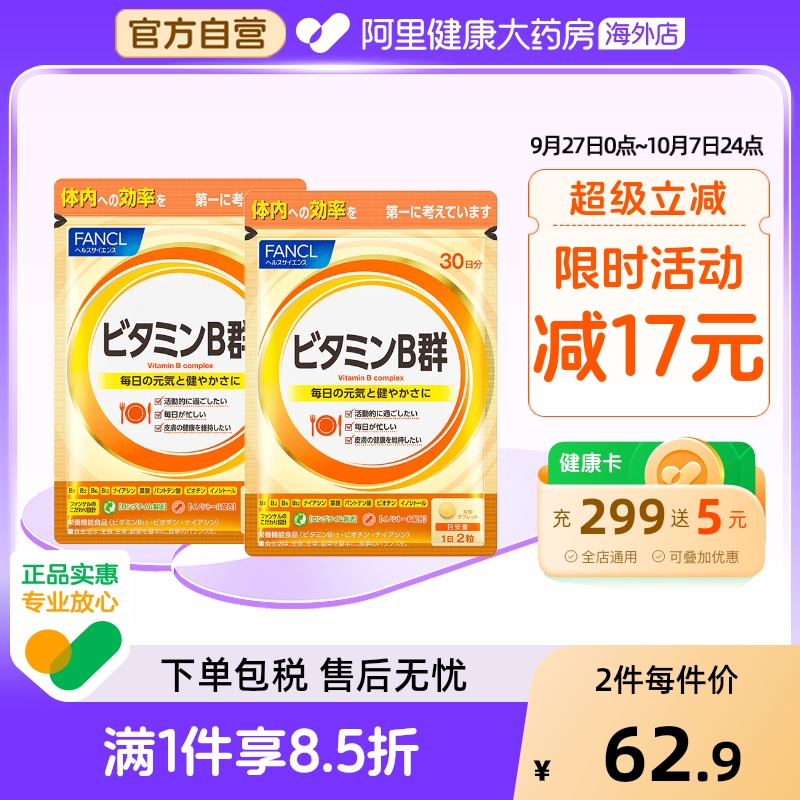 日本FANCL/芳珂复合维生素B族片