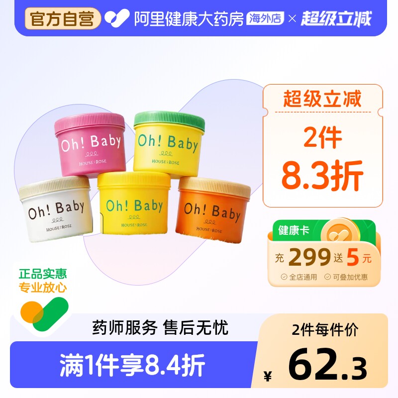 ohbaby磨砂膏去角质去鸡皮提亮清洁细腻嫩白改善粗糙玫瑰屋身体