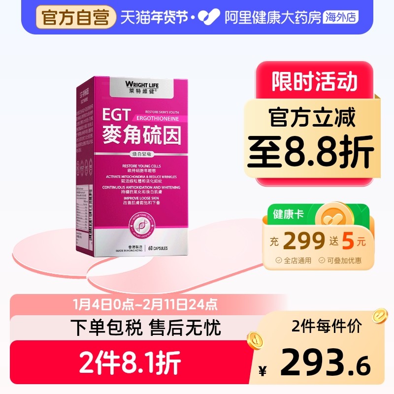 莱特维健麦角硫因egt99.99%L型纯度胶原蛋白口服内调时光胶囊60粒,保健食品/膳食营养补充食品,EGT/麦角硫因,淘宝优惠券,粉丝福利购,淘宝优惠卷