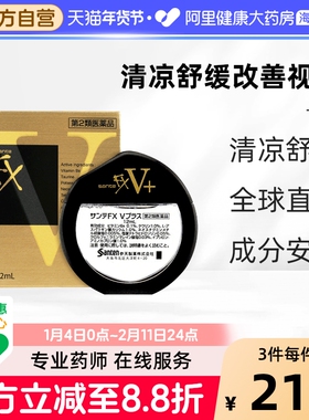 日本参天FX V+眼药水滴眼液金瓶装缓解眼抗疲劳干涩视力模糊12ml