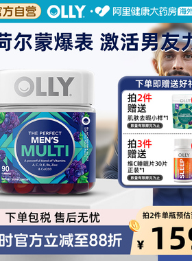 OLLY男性复合维生素男士综合辅酶Q10生物素矿物质多维C软糖90粒
