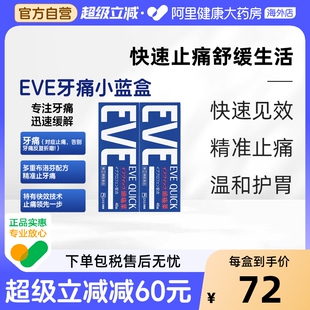 日本白兔eve牙疼速效止疼药布洛芬痛经止痛药退烧片蓝色40粒 2盒