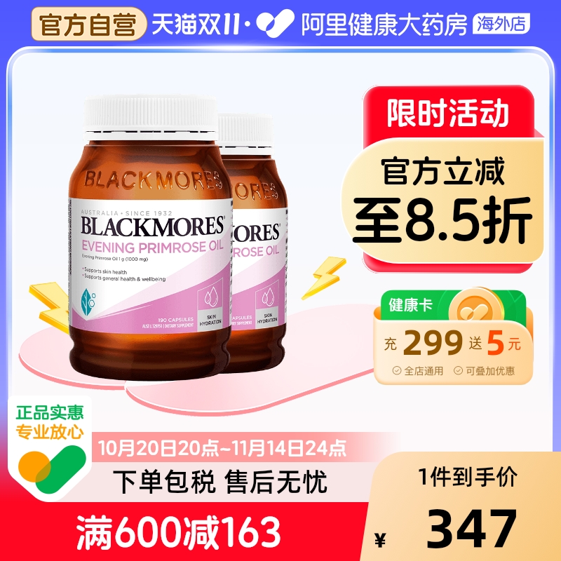 BLACKMORES/澳佳宝月见草油精华