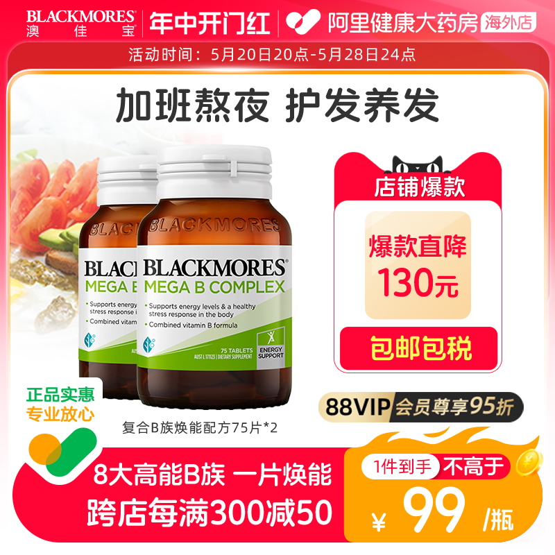 BLACKMORES澳佳宝复合B族维生素b6/b12/b2VB75片*2学生成人澳洲 保健食品/膳食营养补充食品 B族维生素 原图主图