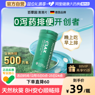 顺畅排膳食纤维便益生菌秘 百草园清清片旅行装 详情领券购正装