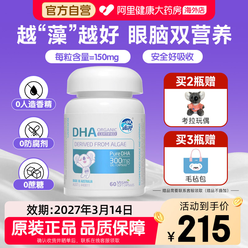 澳乐乳有机藻油dha婴儿宝宝海藻油儿童婴幼儿专用植物软胶囊