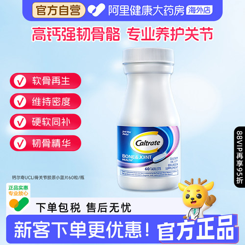美国钙尔奇三合一关节骨胶原氨糖