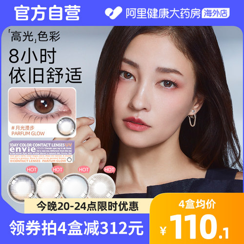 envie美瞳日抛10片装香氛系列彩色近视隐形眼镜渐变色非月半年抛
