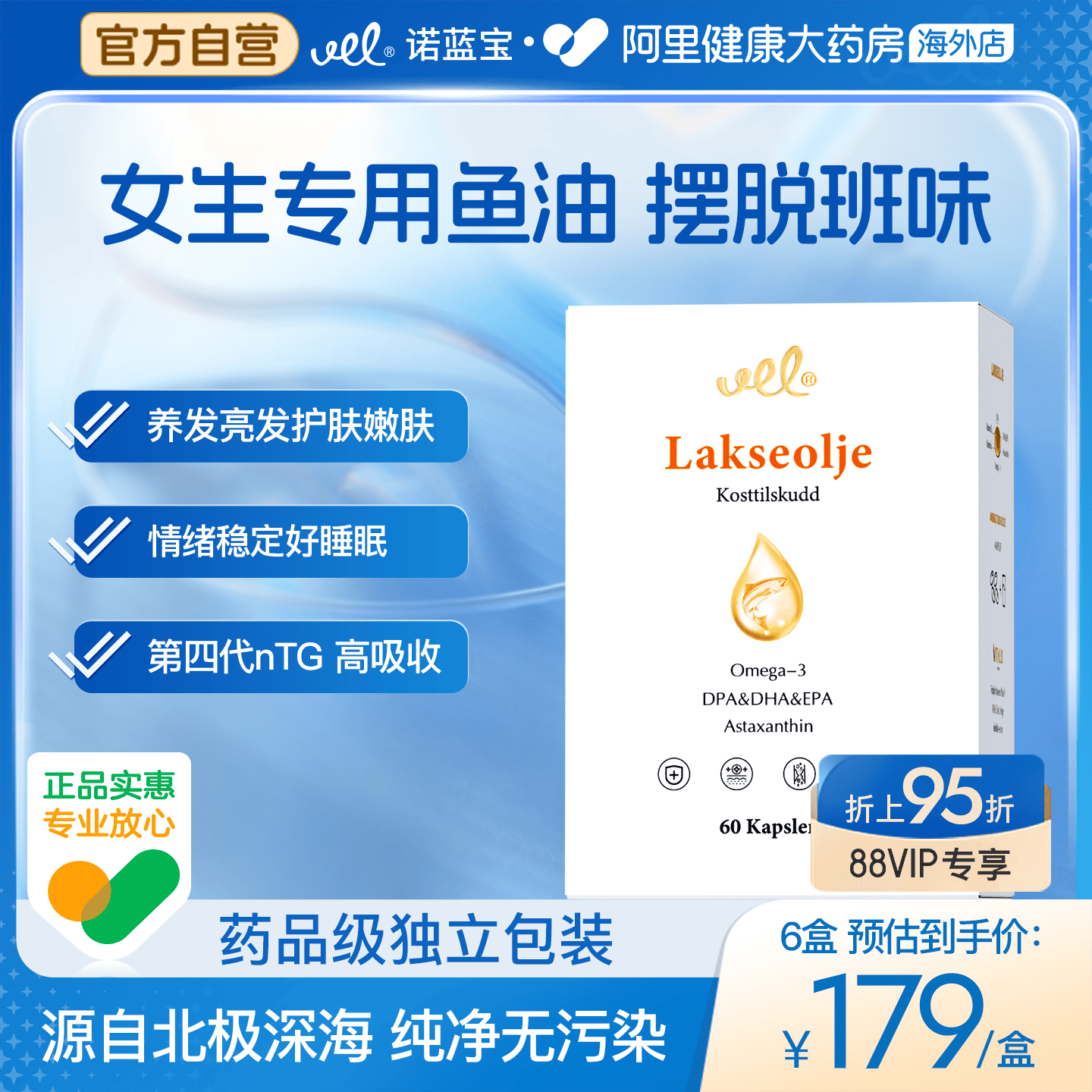 VEL挪威99高纯三文鱼油