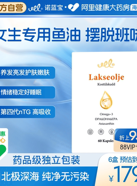 VEL挪威99高纯三文鱼油深海鱼油成人60粒官方旗舰店正品omega3