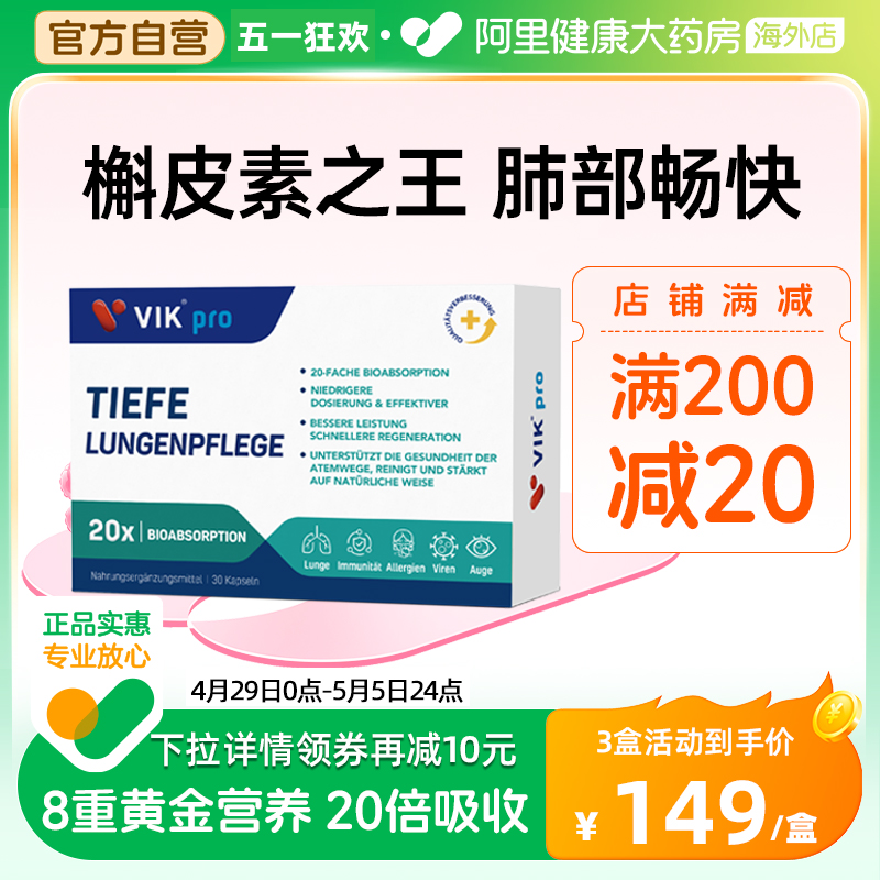 VIKpro德国进口槲皮素软胶囊30粒