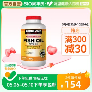 美国 柯克兰 Kirkland 高含量浓缩深海鱼油Omega-3富含DHA 400粒