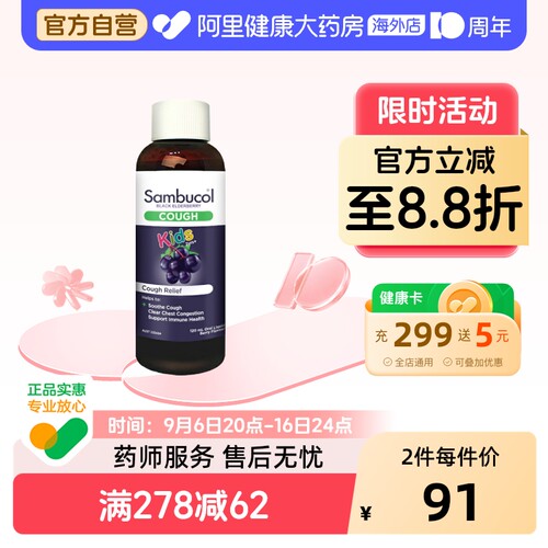 澳洲进口SAMBUCOL小黑接骨木儿童