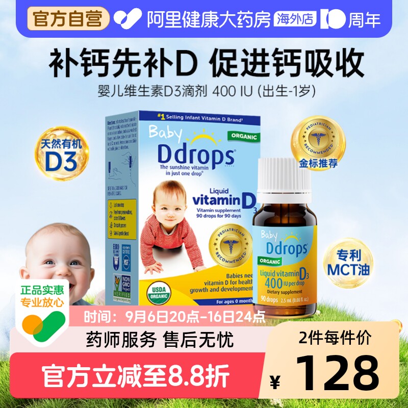 Ddrops滴卓思婴幼儿d3滴剂维生素d宝宝补钙婴儿vd3儿童vd 400iu