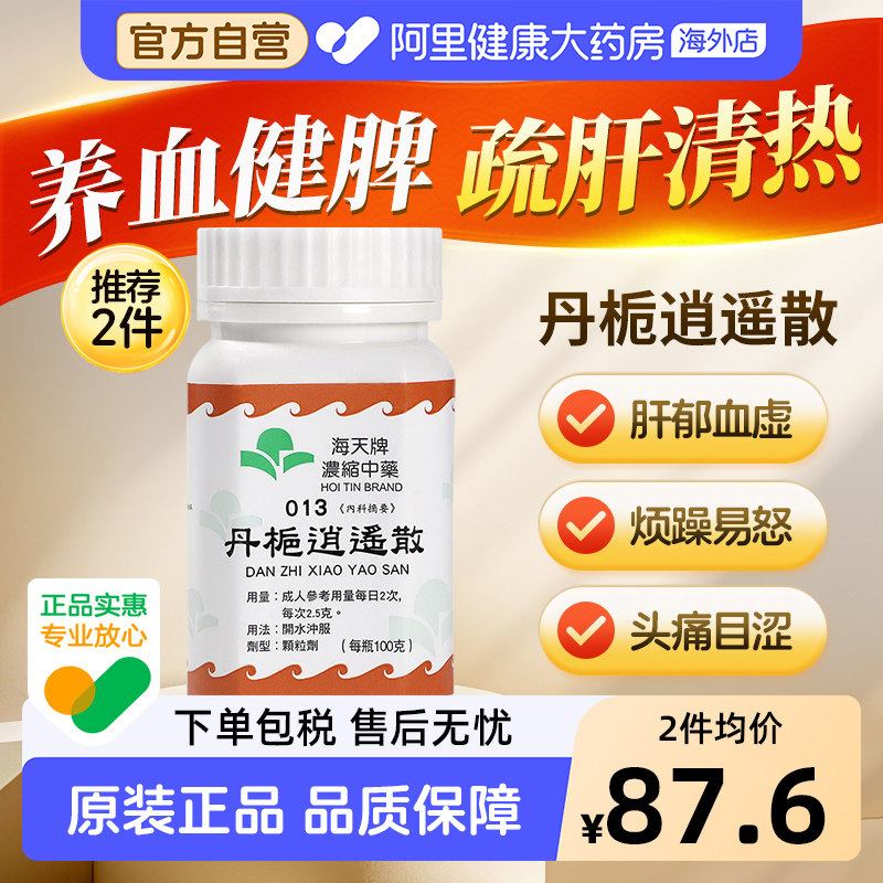 海天牌丹栀逍遥散100g/瓶中国官方柴胡汉方疏肝进口香港颗粒原装