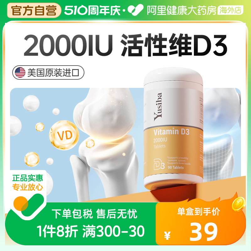 yusiba御仕葆维生素D3维他命D促进钙吸收2000IU成人孕妇VD补钙维D 保健食品/膳食营养补充食品 维生素D 原图主图