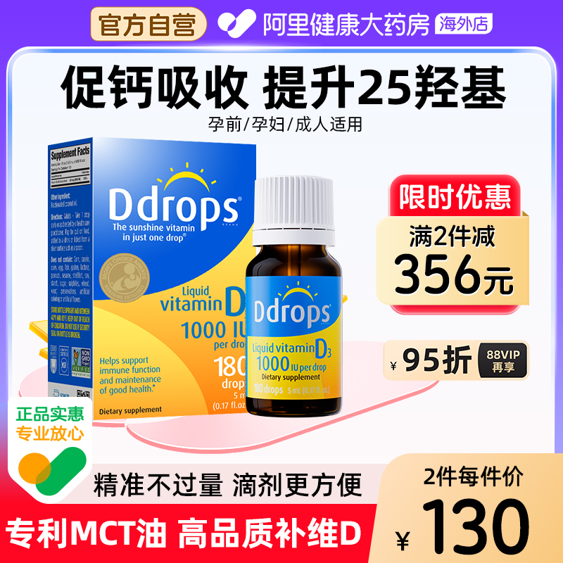 Ddrops维生素d3成人2000iu孕妇vd维他命vd3滴剂女性补钙成人补钙
