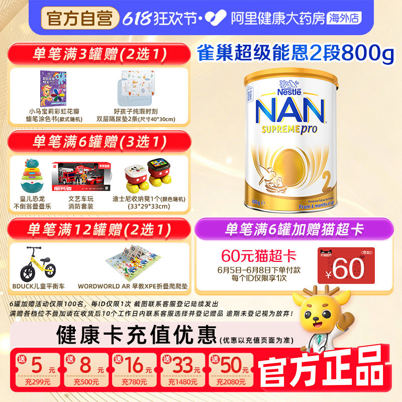【自营】雀巢澳版超级能恩2段5HMO益生菌适度水解婴幼儿奶粉800g