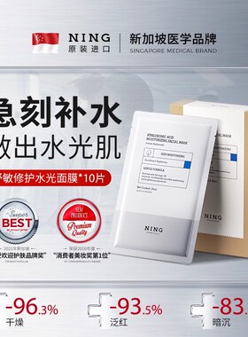 NING玻尿酸补水面膜保湿熬夜亮白改善暗沉修护舒缓泛红官方