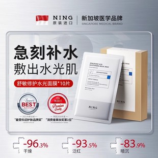 NING玻尿酸补水面膜保湿熬夜亮白改善暗沉修护舒缓泛红官方
