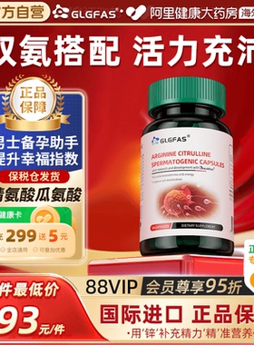GLGFAS精氨酸瓜氨酸男士胶囊五合一牡蛎精力健身提高促睾备孕强肾