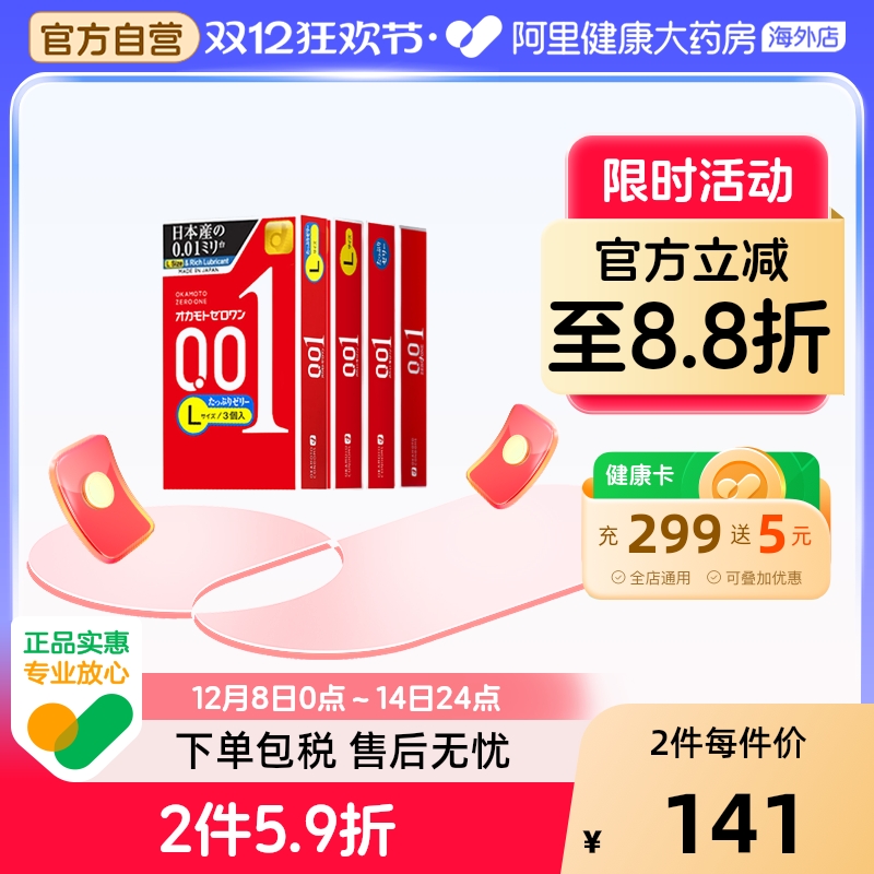 冈本001避孕套全家福组合超薄+L码+超润滑+超润滑L码安全套