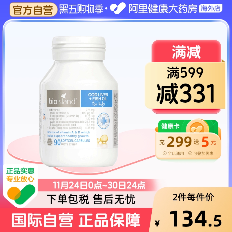 澳洲bio island婴幼儿童鳕鱼肝油+鱼油 宝宝DHA鱼油眼脑成长90粒