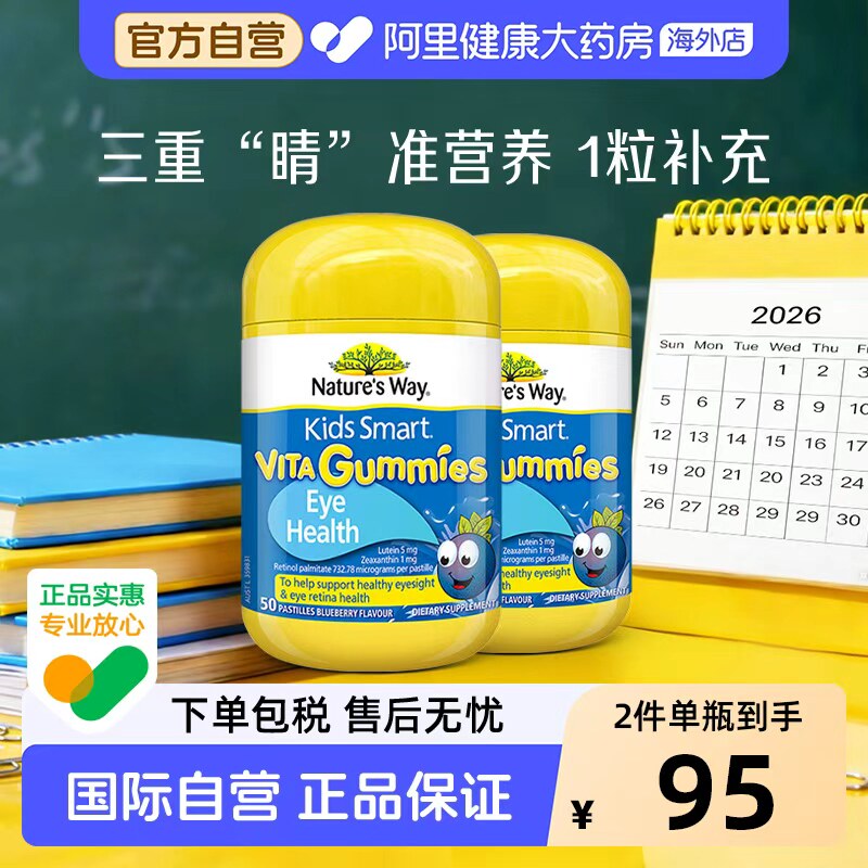 澳洲进口NaturesWay佳思敏儿童叶黄素网课非美国专利护眼软糖50粒