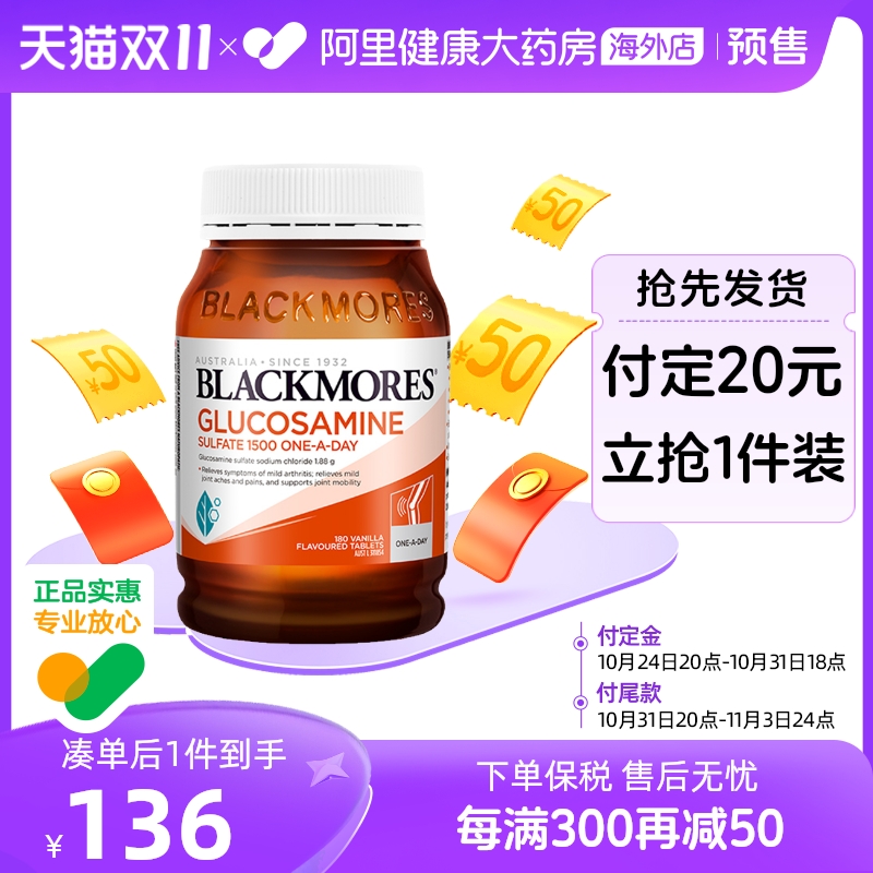 BLACKMORES澳佳宝维骨力硫酸氨基葡萄糖180片氨糖关节灵骨维力