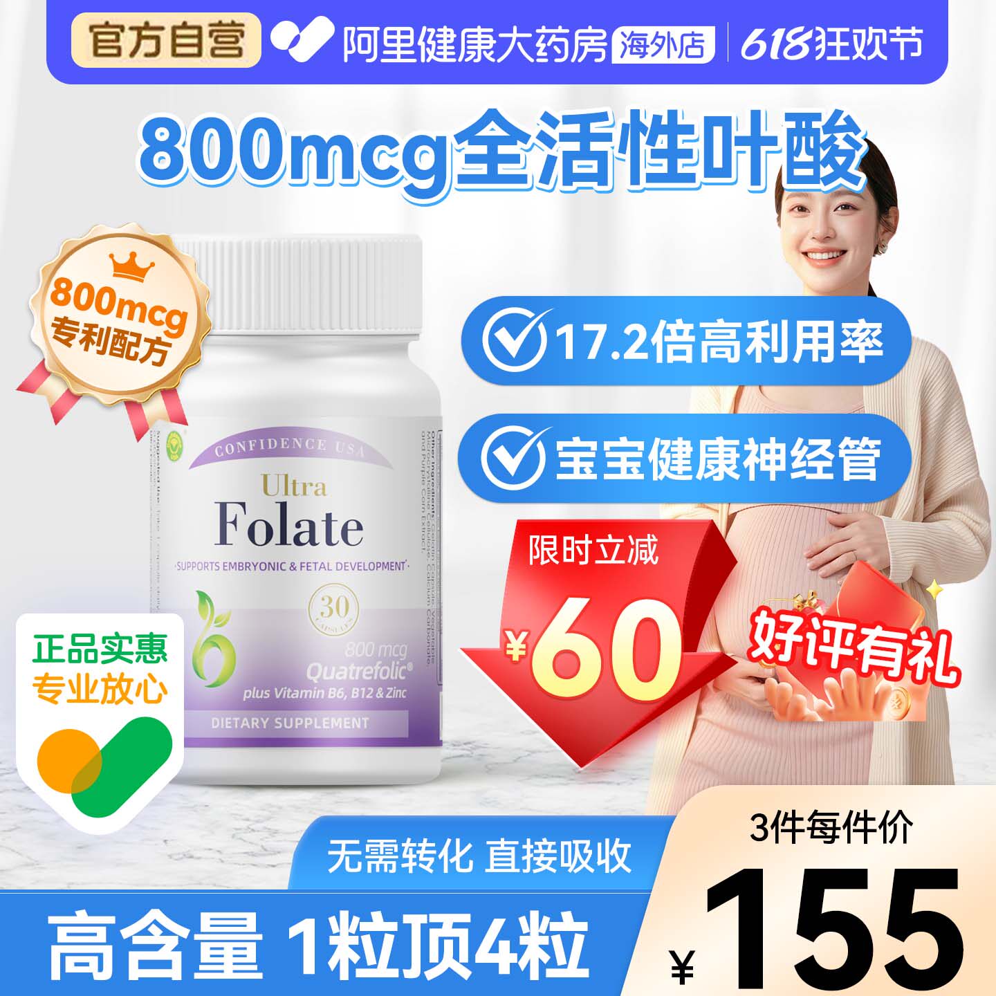 信心康乐高活性叶酸800微克30粒进口备孕孕期孕妇每日1粒母婴健康