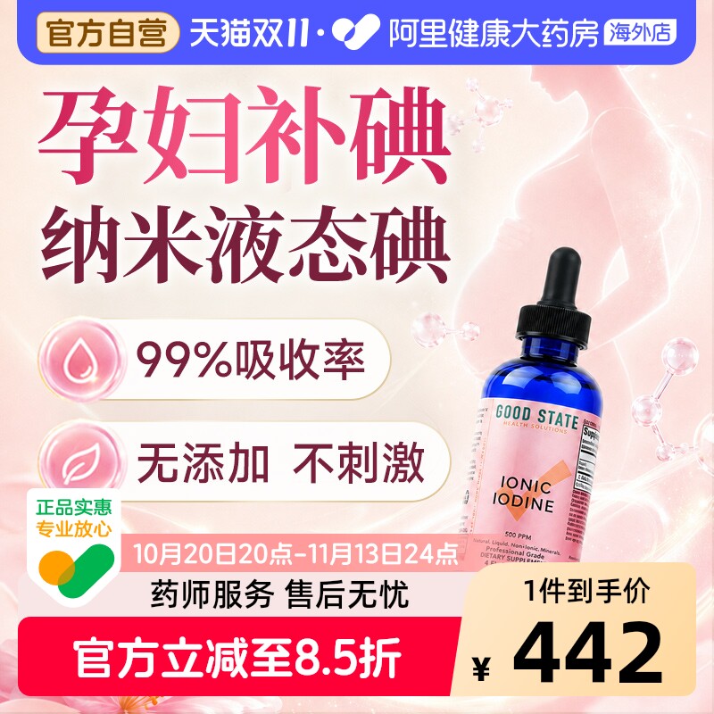 碘补剂孕妇补碘口服液孕期缺碘元素儿童补碘维生素婴儿补碘保健品