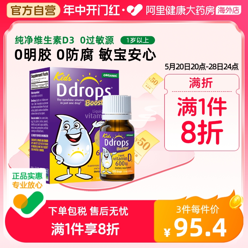 Ddrops滴卓思婴幼儿d3滴剂宝宝补钙vd3DD小滴瓶维d600IU维生素d 保健食品/膳食营养补充食品 维生素D 原图主图