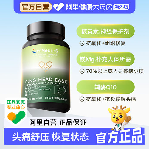 CNS医学营养食品维矿头舒胶囊