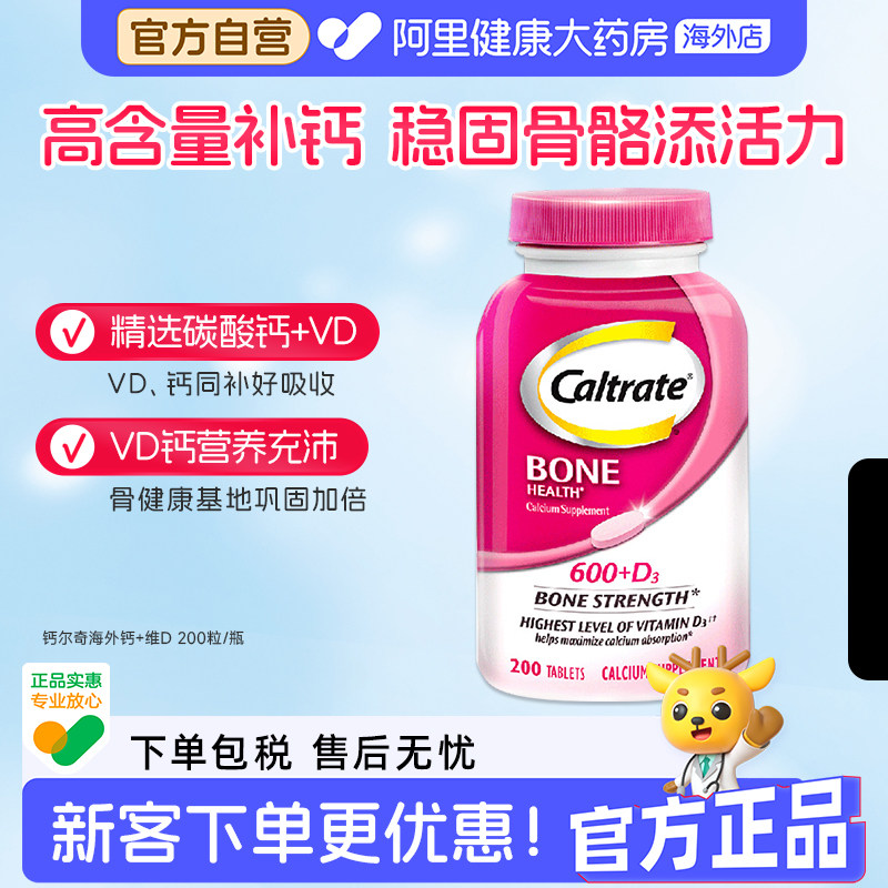 美国钙尔奇进口钙片&维生素200片