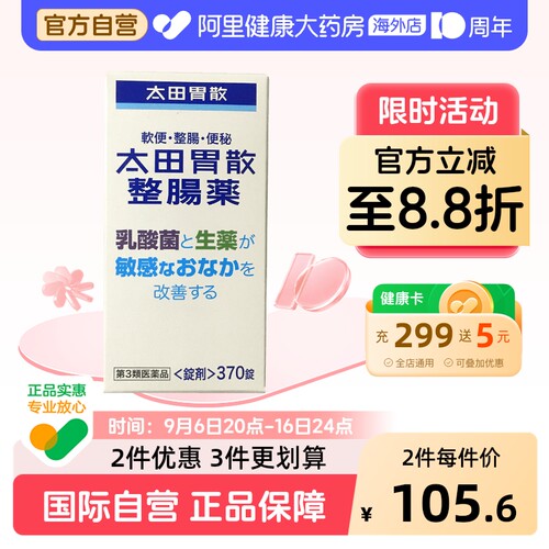 太田胃散健胃养胃生药370粒便秘原装整肠丸整肠药日本进口胃药