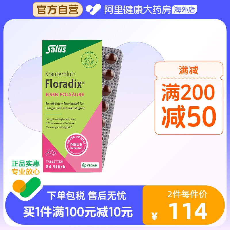Salus Floradix德国绿版铁元片剂补铁叶酸维生素孕妇便携装 84粒_虎窝淘