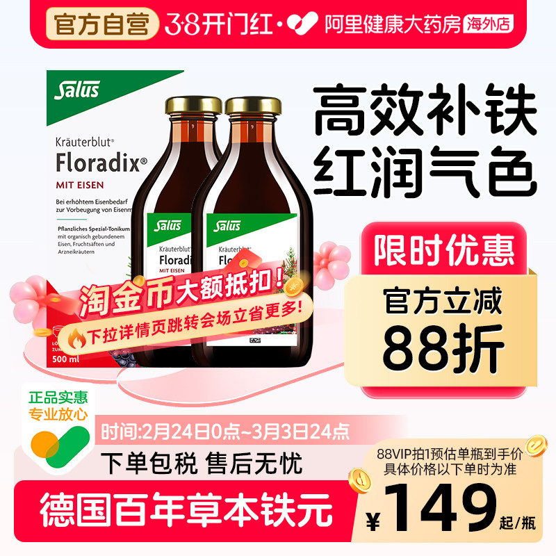 莎露斯德国铁元补铁剂补血口服液高效红润气色百年草本孕妇500ml