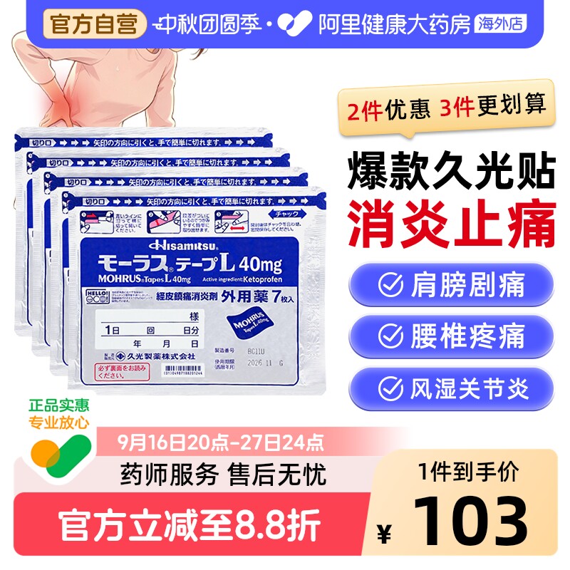 久光贴14袋 拍2 258元 - 86线报