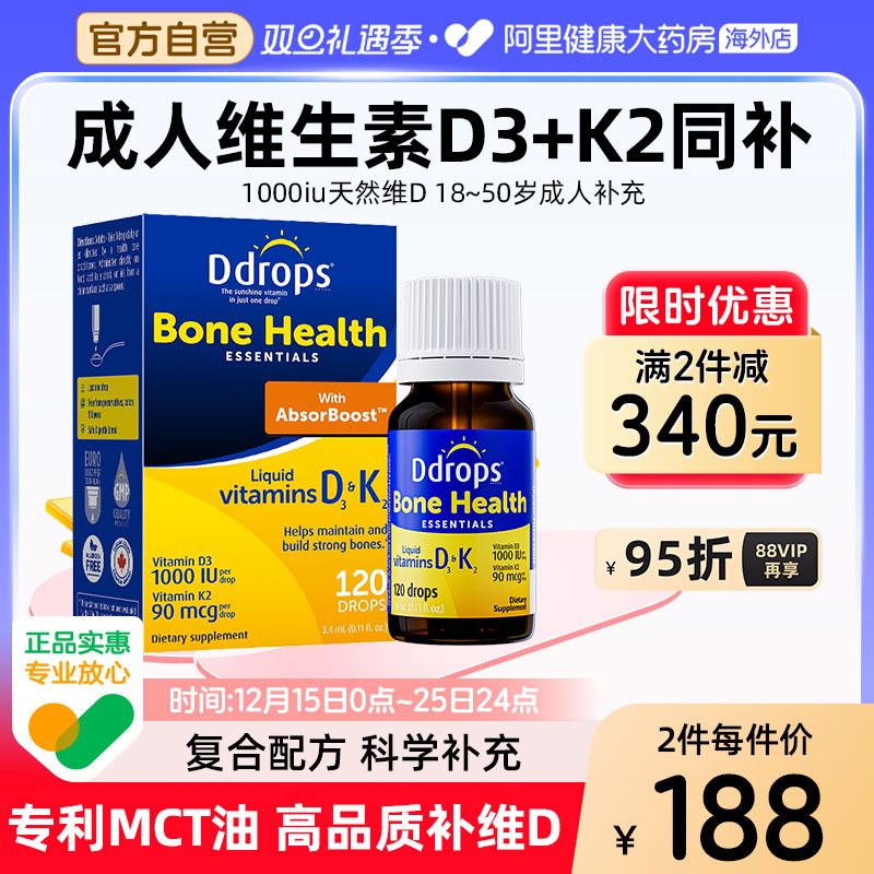 Ddrops滴卓思成人维生素D31000iu