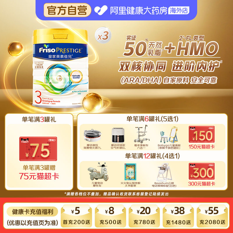 【自营3罐】港版皇家美素佳儿3段婴幼儿配方奶粉荷兰原装进口800g