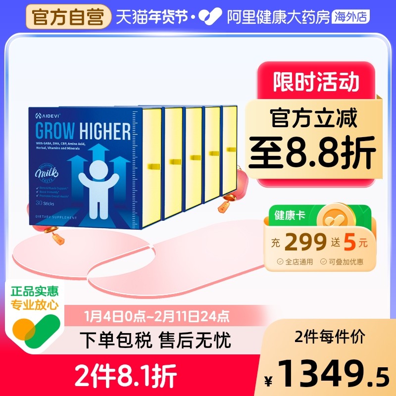 美国Aidevi赖氨酸氨基丁酸&gamma;儿童青少年生长素维生素D3钙镁锌*5盒