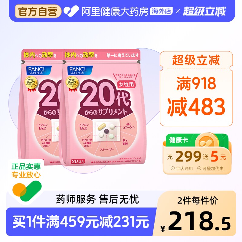 日本FANCL/芳珂女性20综合营养包图片