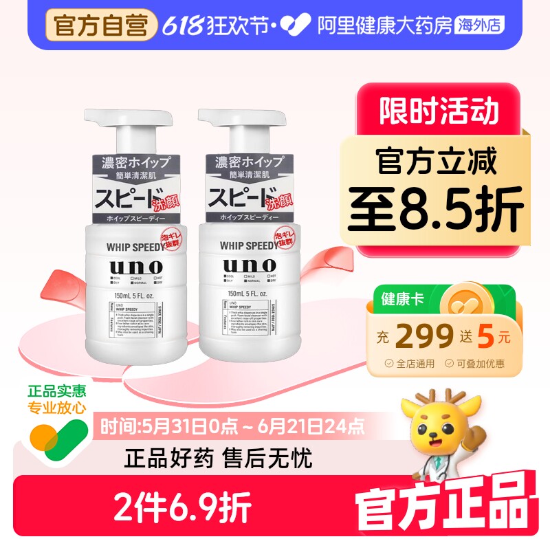 日本UNO洗面奶男士专用清爽控油保湿祛痘泡沫洁面乳去黑头吾诺2件