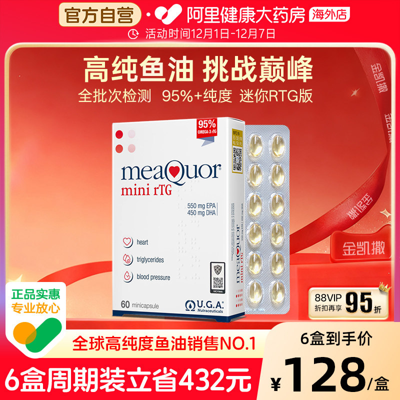 【新品】金凯撒深海鱼油95%+高纯