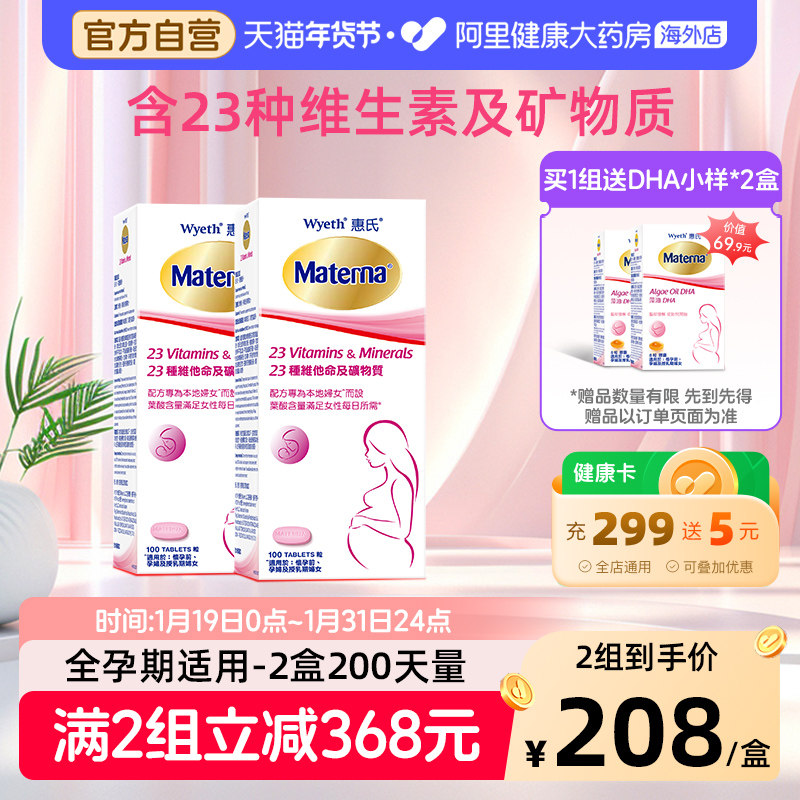 惠氏叶酸孕妇复合维生素备孕孕期哺乳期营养品玛特纳进口 100粒*2,孕妇装/孕产妇用品/营养,孕产妇叶酸,淘宝优惠券,粉丝福利购,淘宝优惠卷