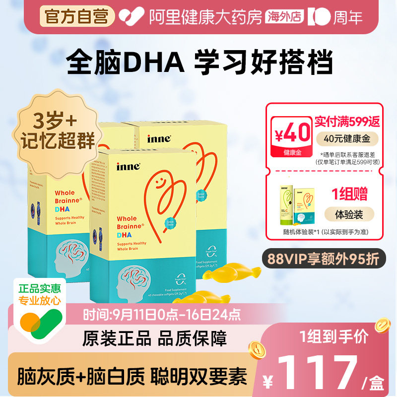 inne全脑DHA补脑40粒*3图片