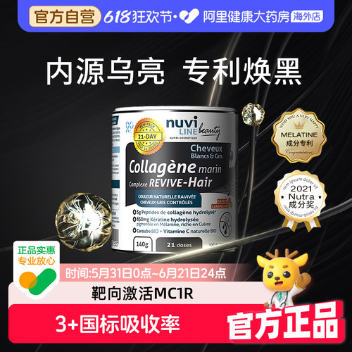 Nuviline专利秀发恢复乌黑寡肽